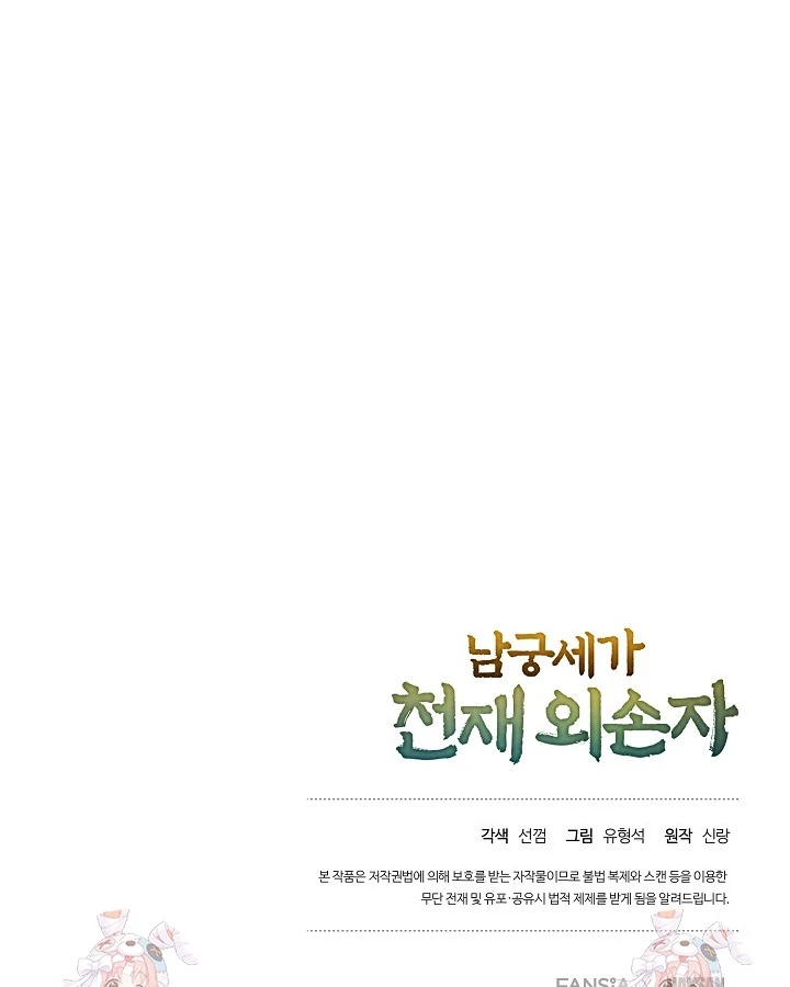 Ngoại Tôn Thiên Tài Của Nam Cung Thế Gia Chapter 95 - 137