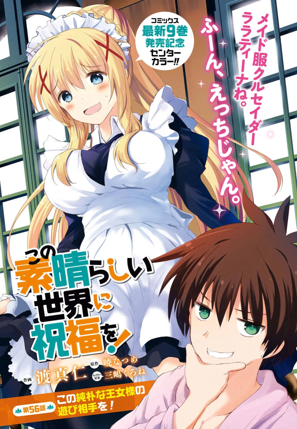 Phước Lành Cho Thế Giới Chapter 56 - 2