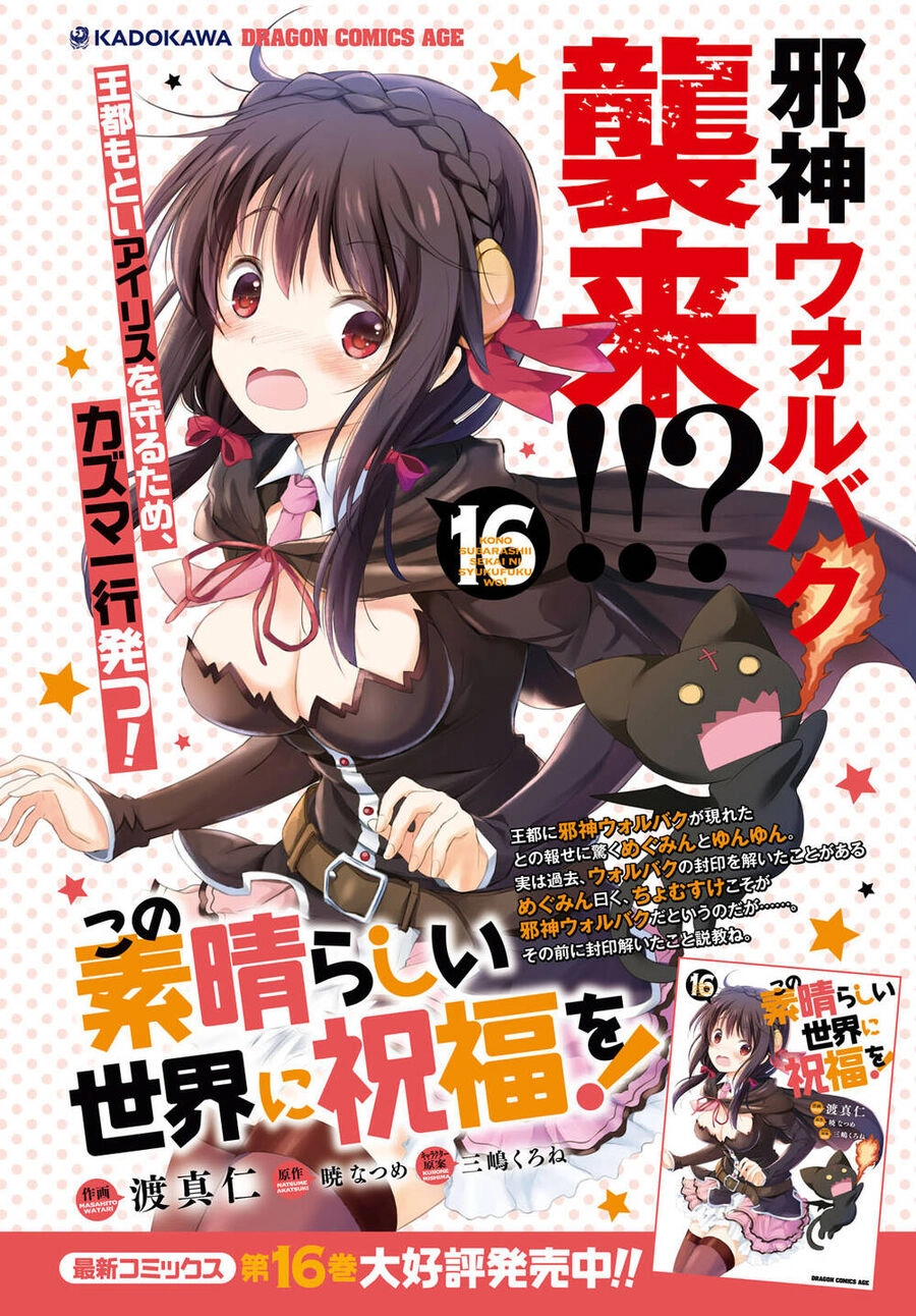 Phước Lành Cho Thế Giới Chapter 100 - 3