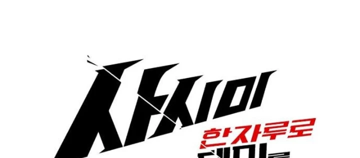 Thống Lĩnh Học Viện Chỉ Bằng Dao Sashimi Chapter 55 - 68