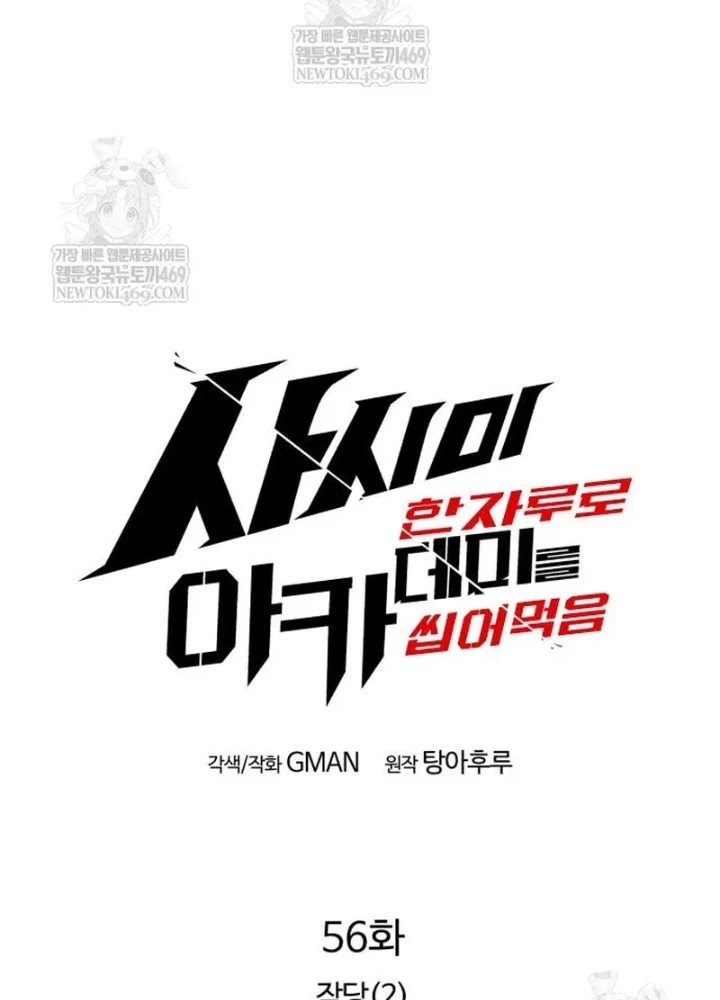 Thống Lĩnh Học Viện Chỉ Bằng Dao Sashimi Chapter 56 - 53