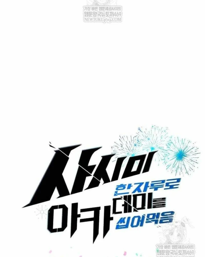 Thống Lĩnh Học Viện Chỉ Bằng Dao Sashimi Chapter 60 - 44