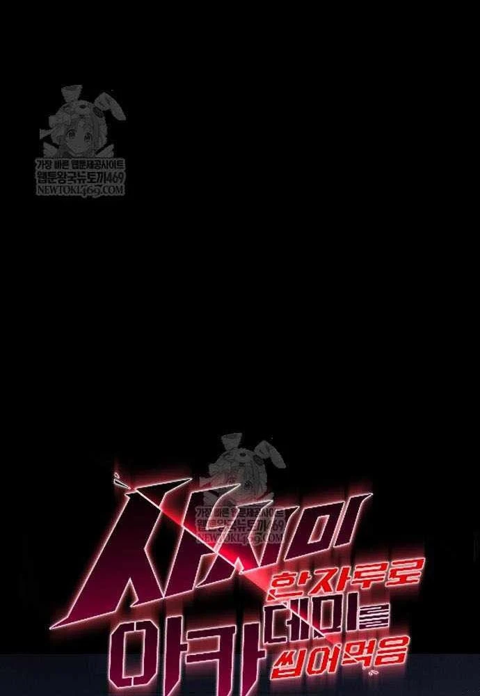 Thống Lĩnh Học Viện Chỉ Bằng Dao Sashimi Chapter 69 - 53