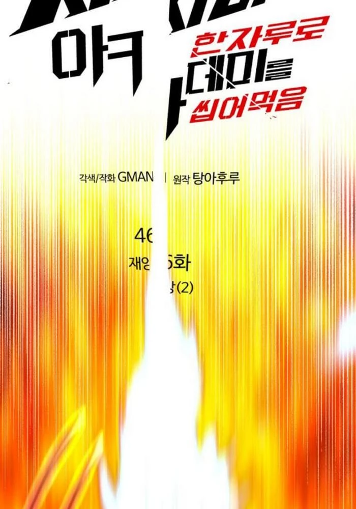 Thống Lĩnh Học Viện Chỉ Bằng Dao Sashimi Chapter 46 - 62