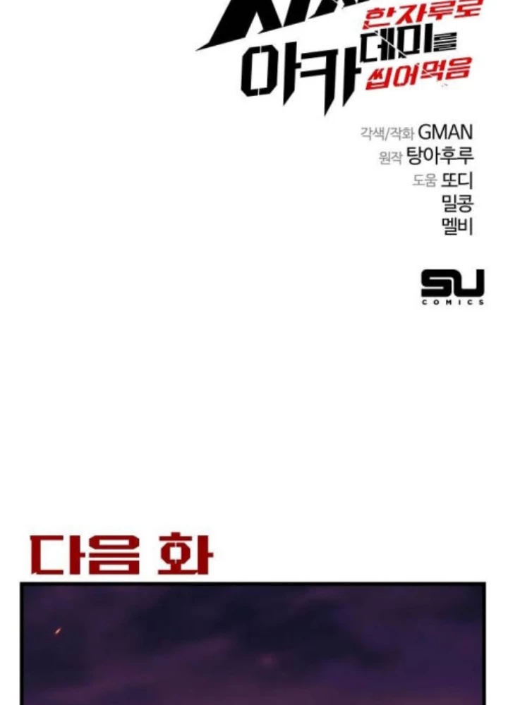 Thống Lĩnh Học Viện Chỉ Bằng Dao Sashimi Chapter 47 - 362