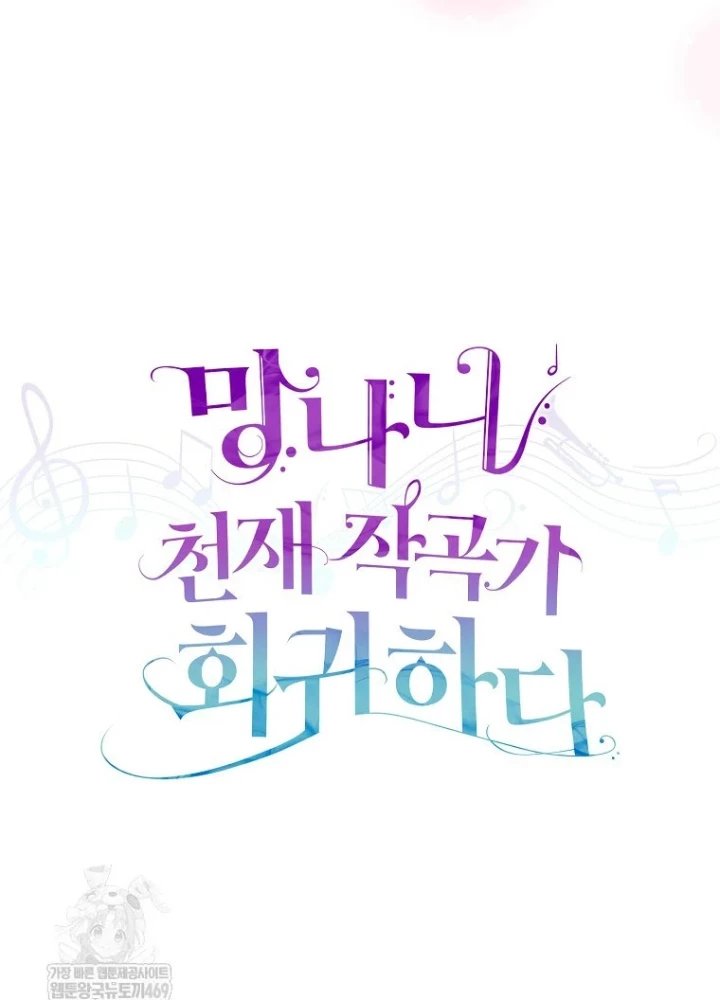 Nhà Soạn Nhạc Thiên Tài Đã Trở Lại Chapter 87 - 79