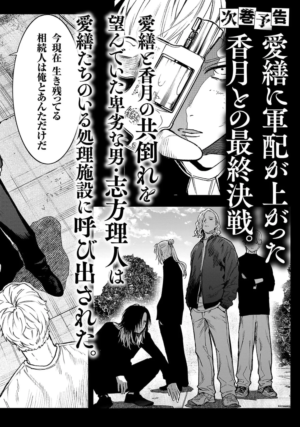 Vậy, để tớ giết chúng thay cậu nhé? ~ Tiền truyện Chapter  55 - 24