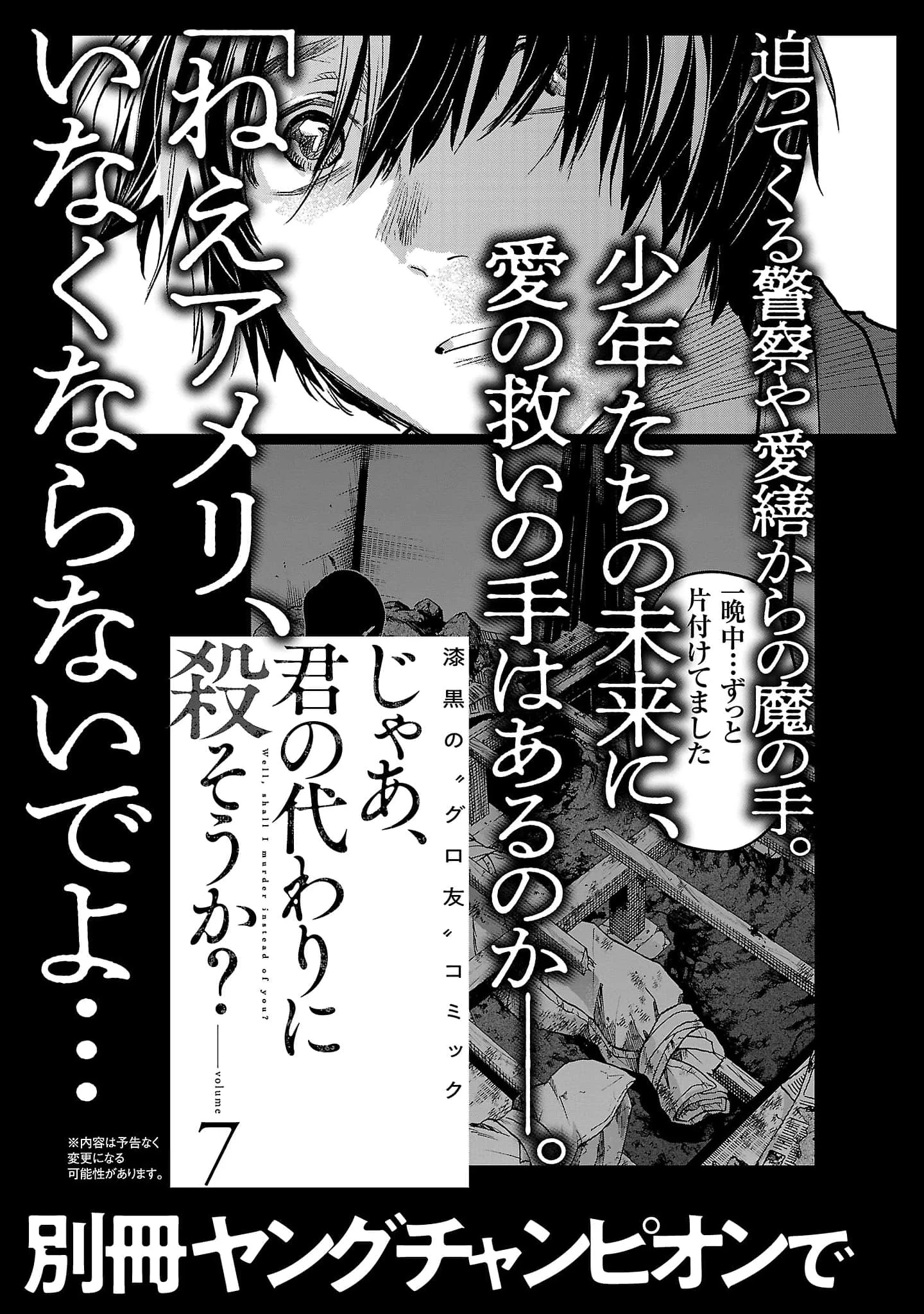 Vậy, để tớ giết chúng thay cậu nhé? ~ Tiền truyện Chapter 20 - 26