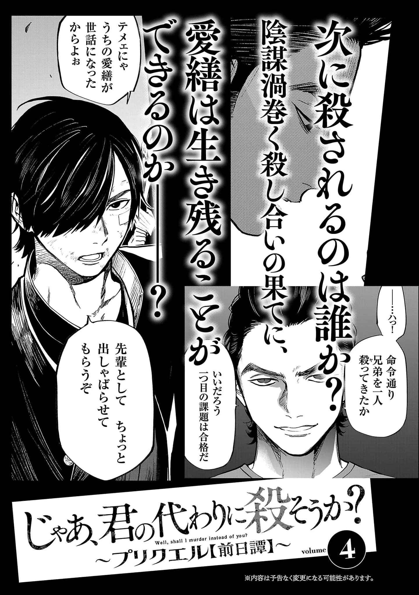 Vậy, để tớ giết chúng thay cậu nhé? ~ Tiền truyện Chapter 20 - 28