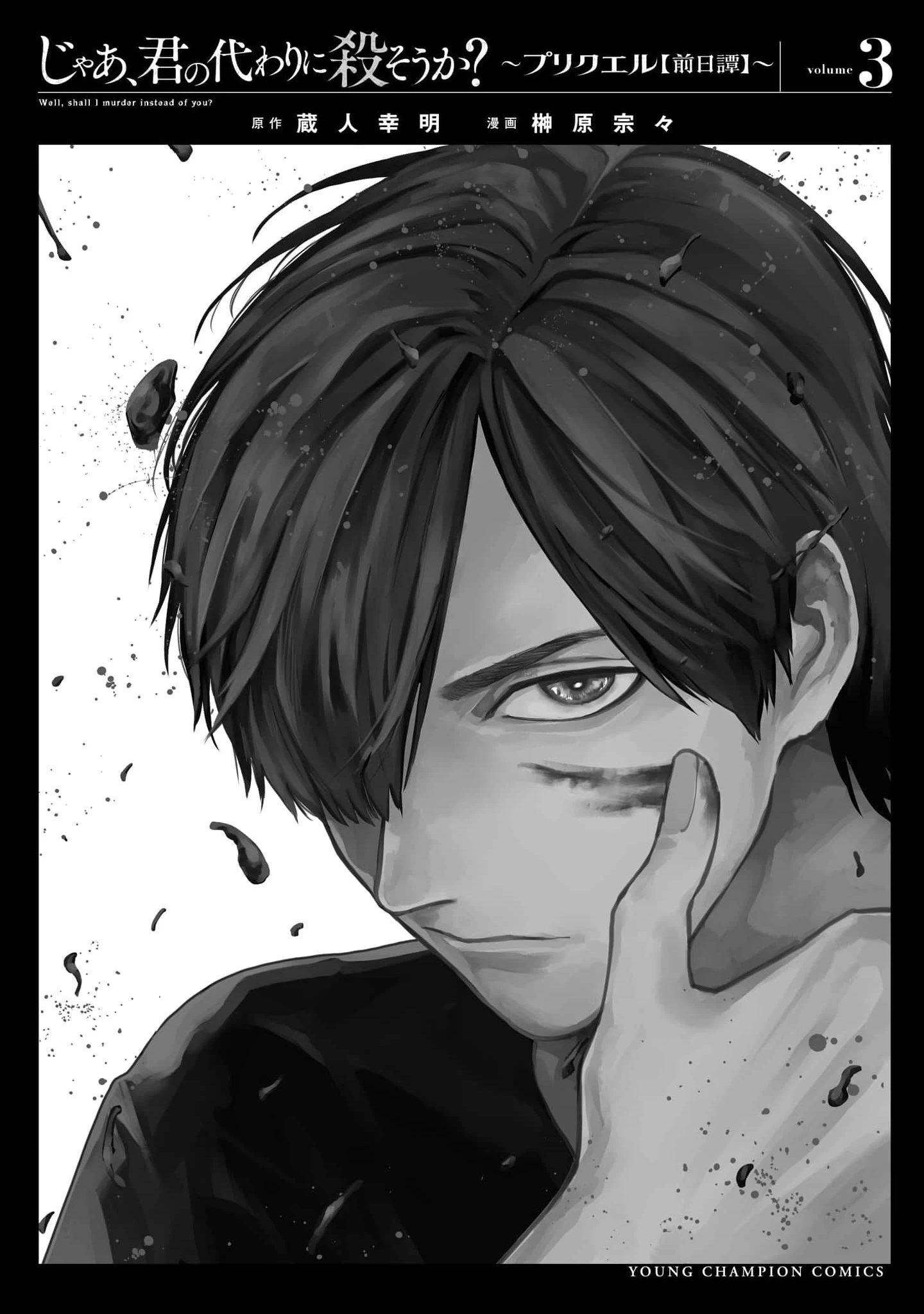 Vậy, để tớ giết chúng thay cậu nhé? ~ Tiền truyện Chapter 20 - 31