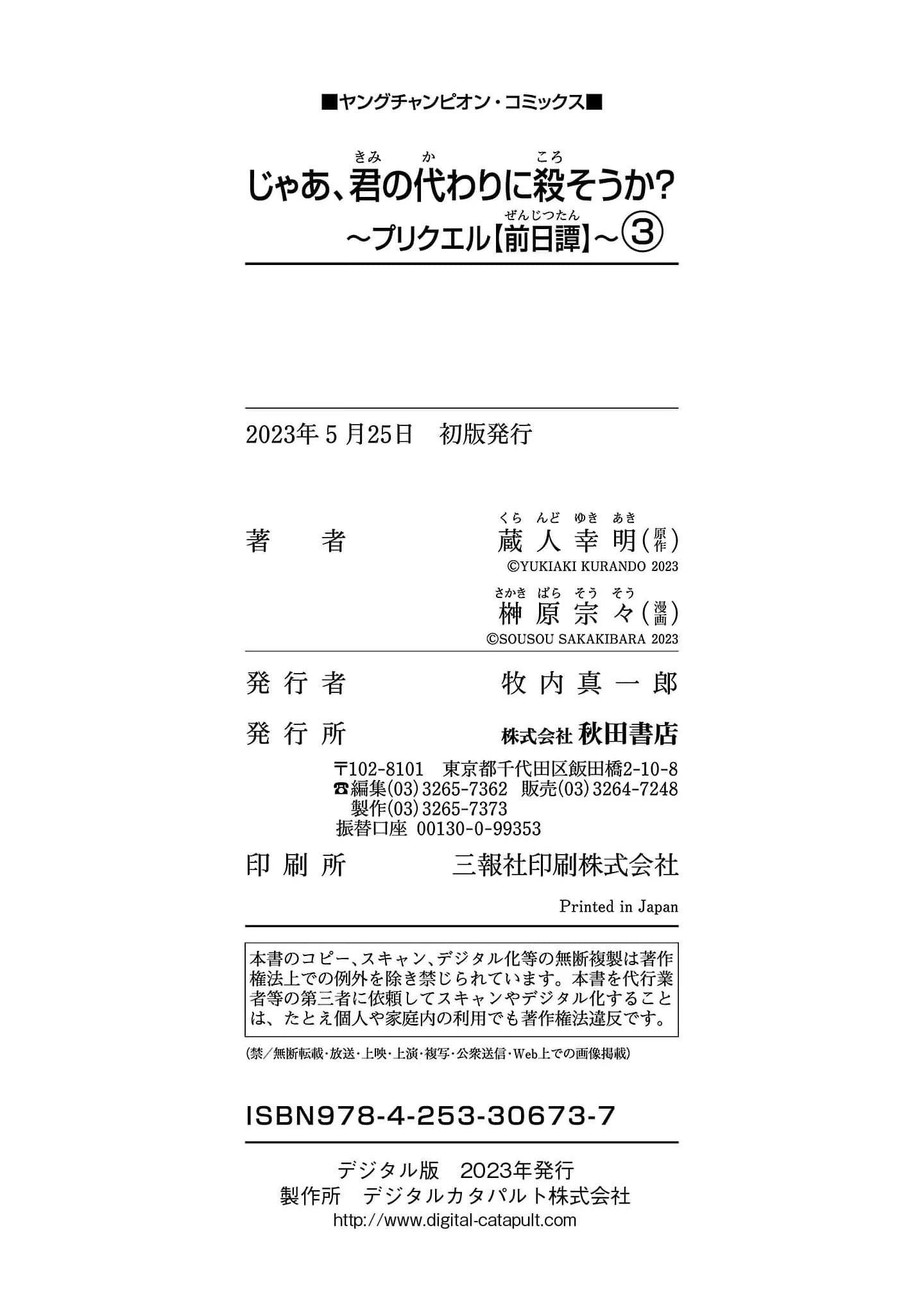 Vậy, để tớ giết chúng thay cậu nhé? ~ Tiền truyện Chapter 20 - 33