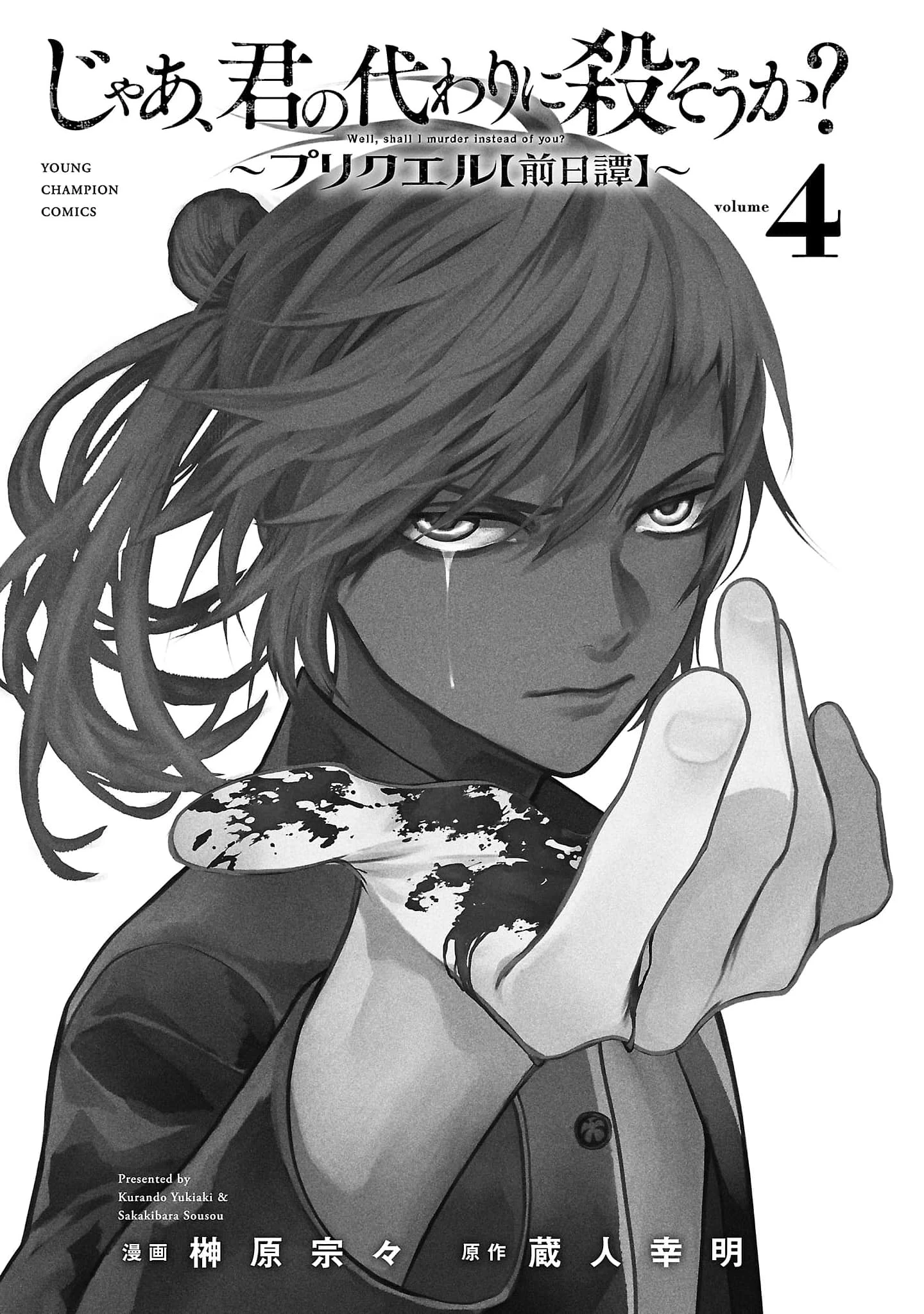 Vậy, để tớ giết chúng thay cậu nhé? ~ Tiền truyện Chapter 21 - 4