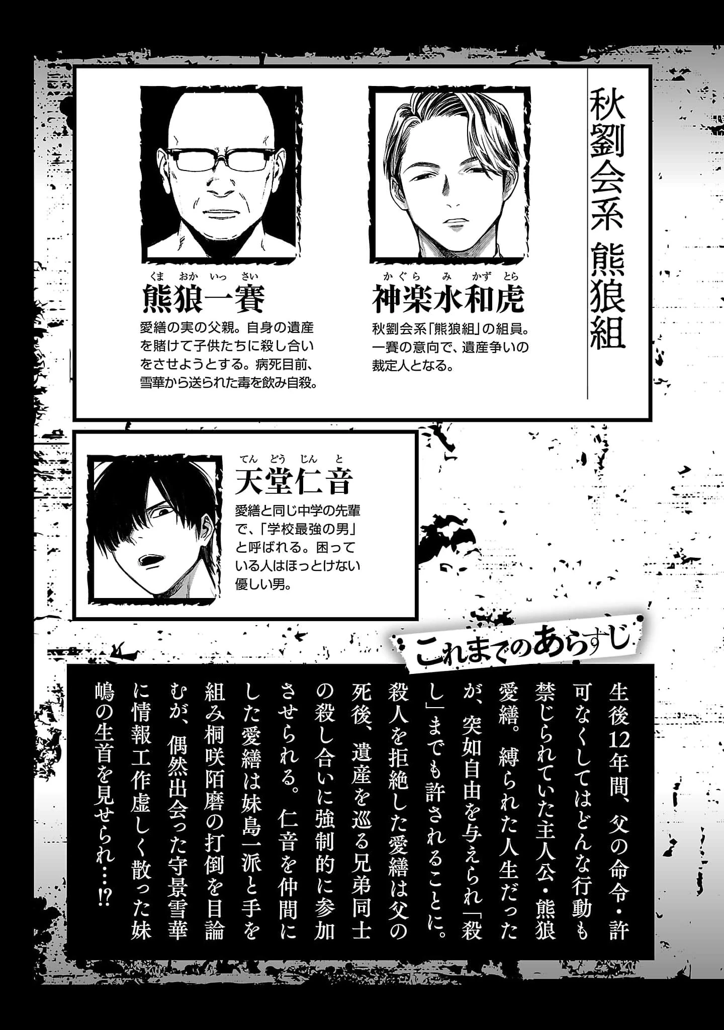 Vậy, để tớ giết chúng thay cậu nhé? ~ Tiền truyện Chapter 21 - 6