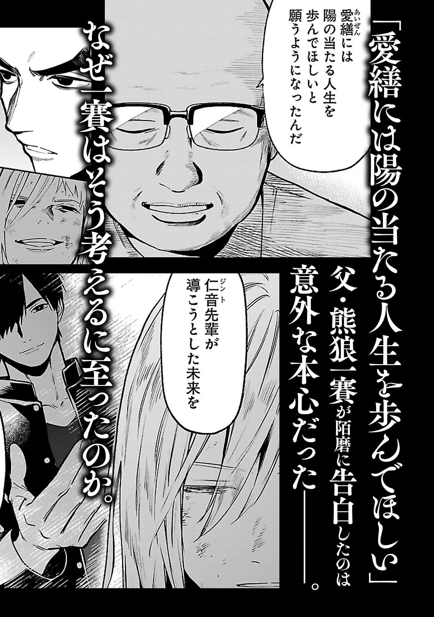 Vậy, để tớ giết chúng thay cậu nhé? ~ Tiền truyện Chapter 41 - 27