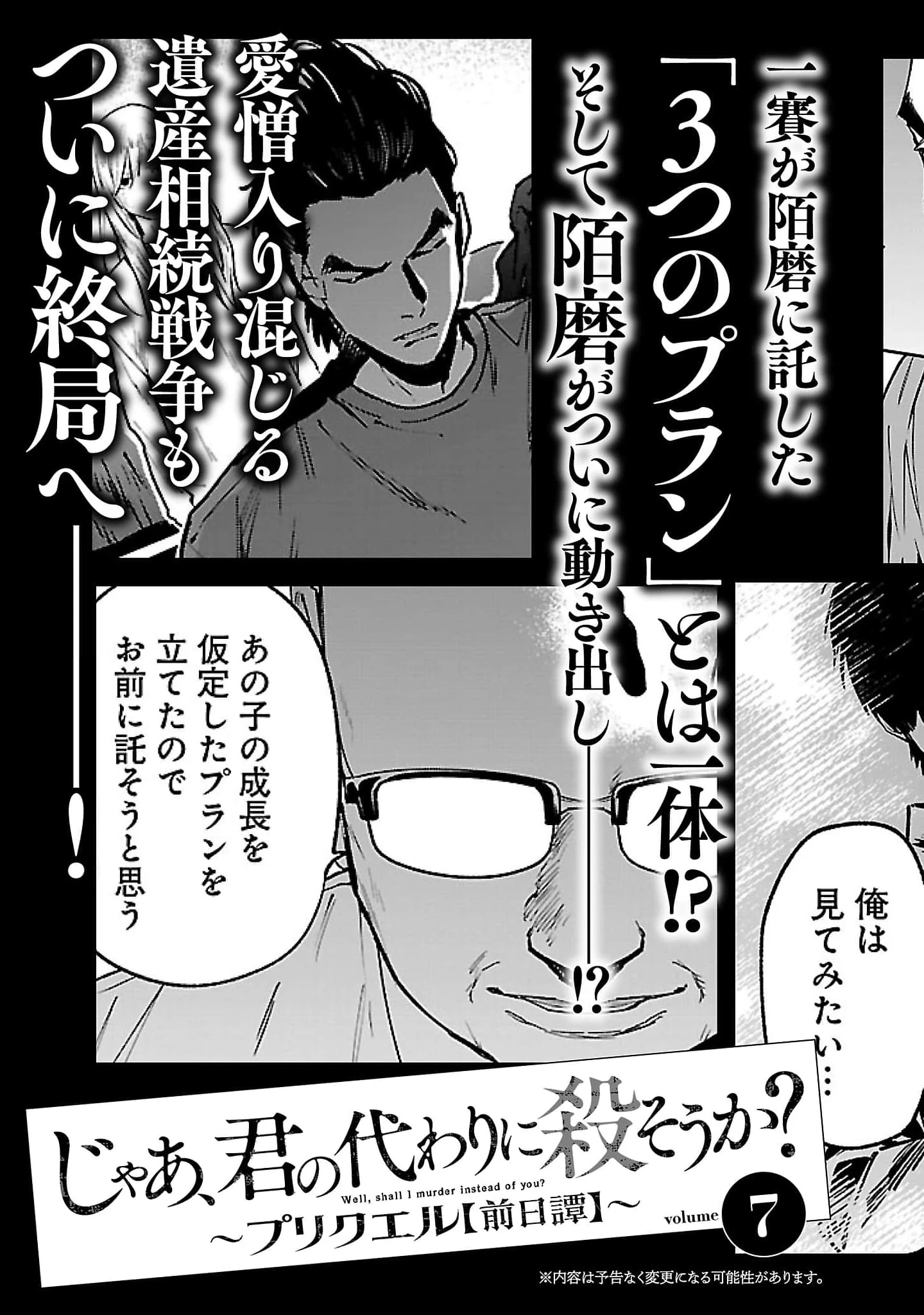 Vậy, để tớ giết chúng thay cậu nhé? ~ Tiền truyện Chapter 41 - 28