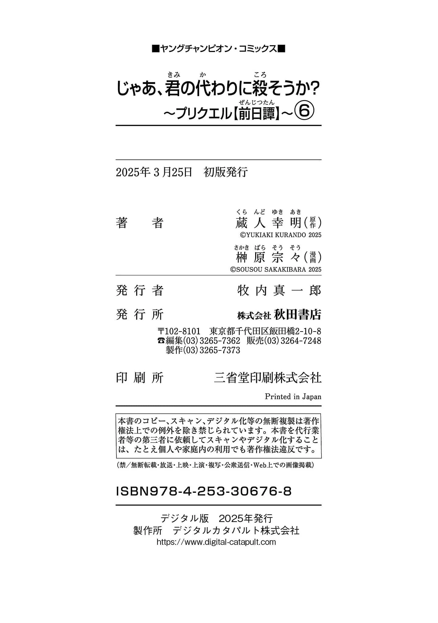 Vậy, để tớ giết chúng thay cậu nhé? ~ Tiền truyện Chapter 41 - 35