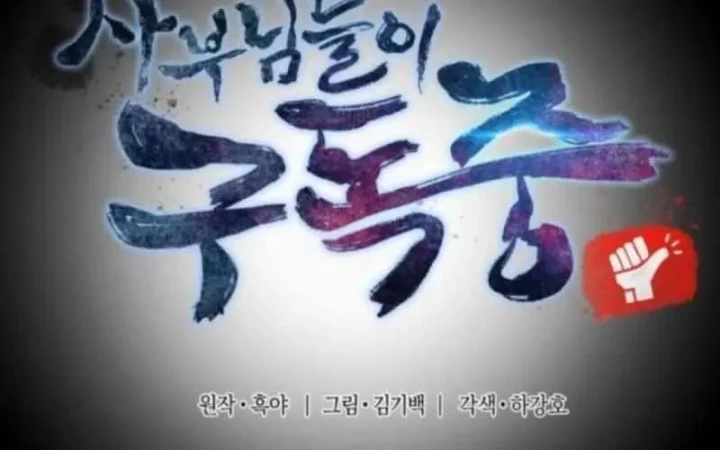 Sư Tôn Của Ta Luôn Dõi Theo Chapter 60 - 148