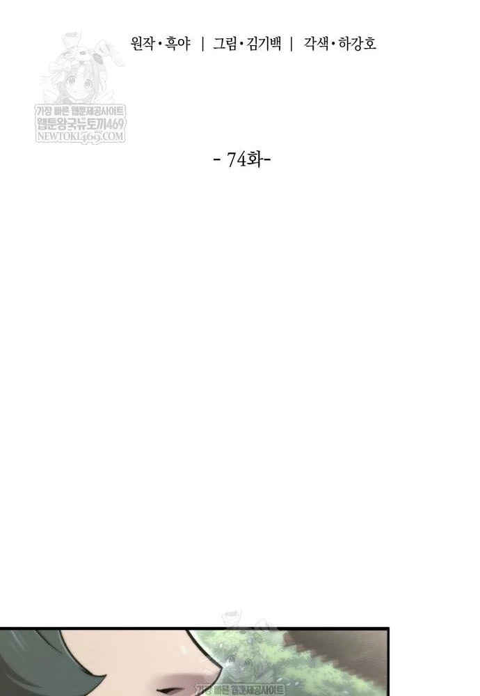 Sư Tôn Của Ta Luôn Dõi Theo Chapter 74 - 24