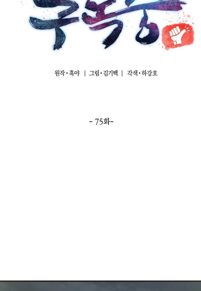 Sư Tôn Của Ta Luôn Dõi Theo Chapter 75 - 10