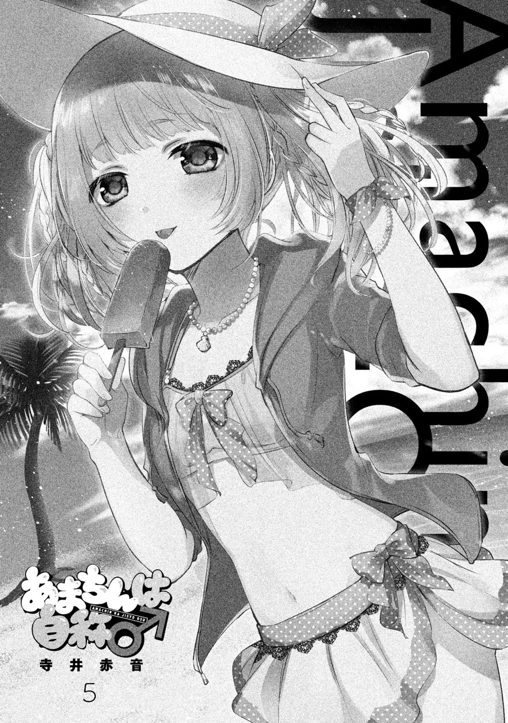 Amachin Wa Jishou Chapter  26 - 2