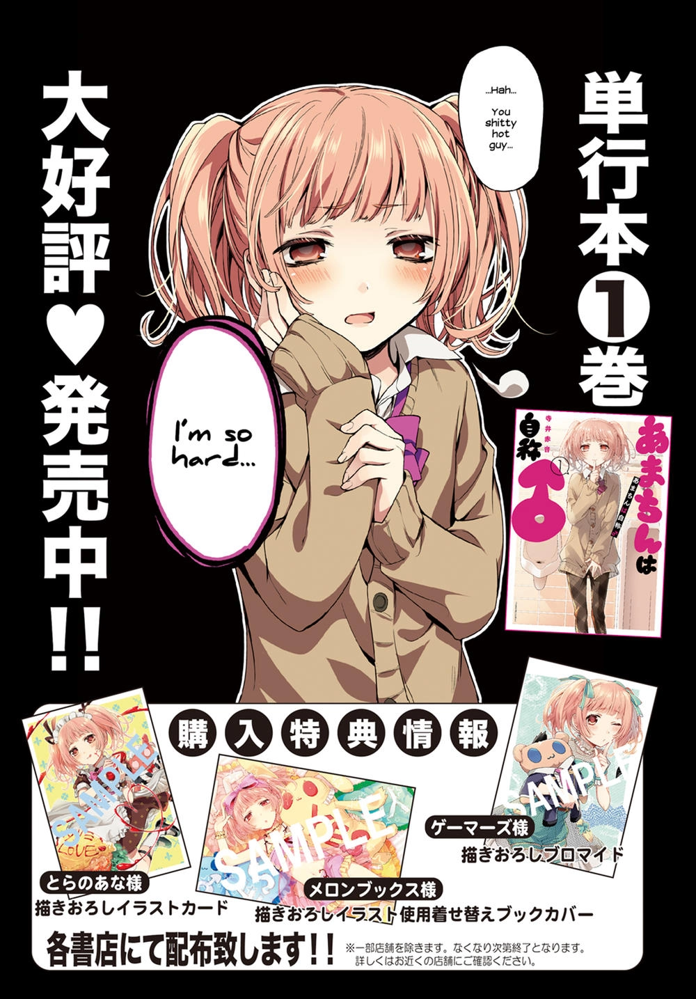 Amachin Wa Jishou Chapter 1 - 30