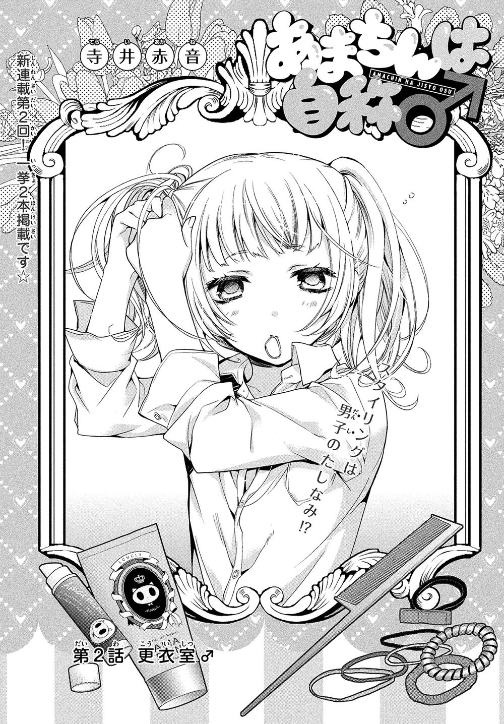 Amachin Wa Jishou Chapter 2 - 1