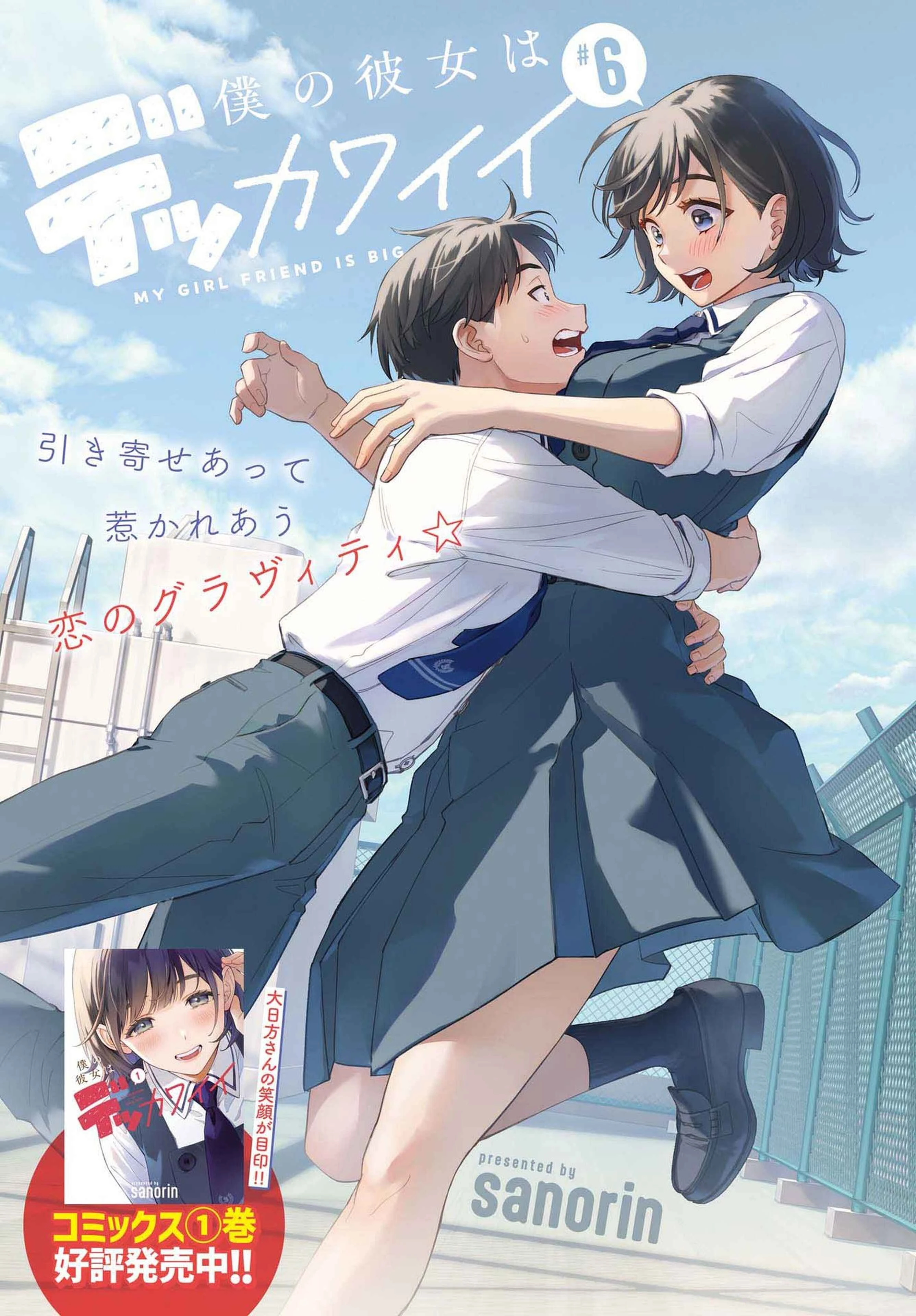 Cô bạn gái to lớn và dễ thương của tôi Chapter 6 - 5