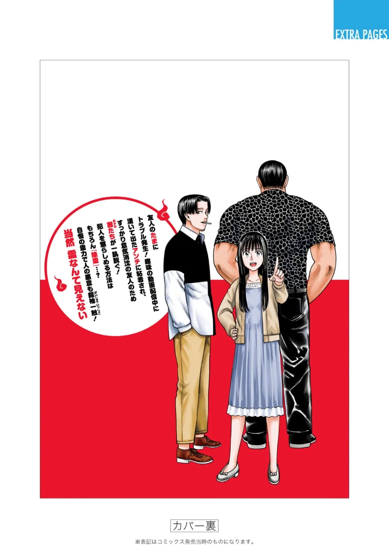 Nữ sinh trừ tà Akane! Chapter  14 - 41