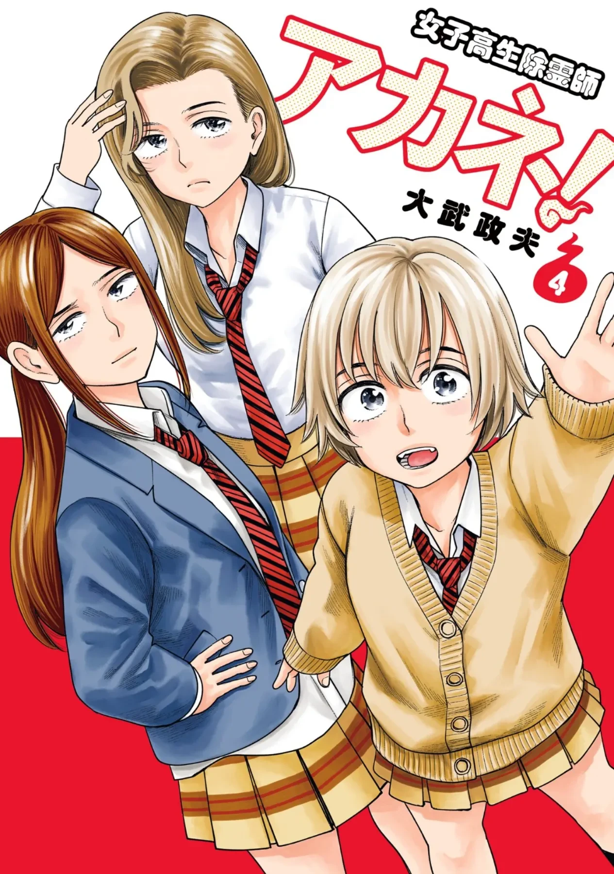 Nữ sinh trừ tà Akane! Chapter  15 - 1