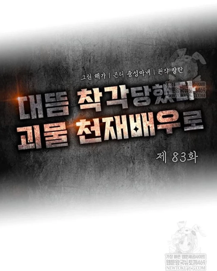 Tôi Bị Hiểu Lầm Là Diễn Viên Thiên Tài Quái Vật Chapter 83 - 30