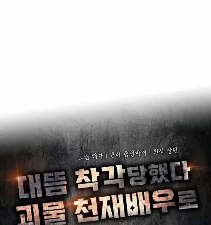 Tôi Bị Hiểu Lầm Là Diễn Viên Thiên Tài Quái Vật Chapter 94 - 49