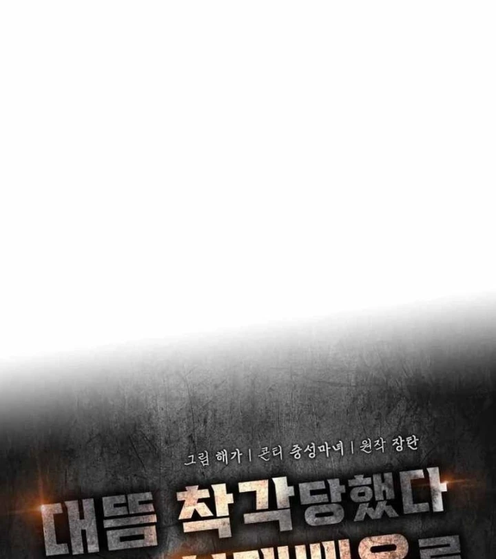 Tôi Bị Hiểu Lầm Là Diễn Viên Thiên Tài Quái Vật Chapter 108 - 42