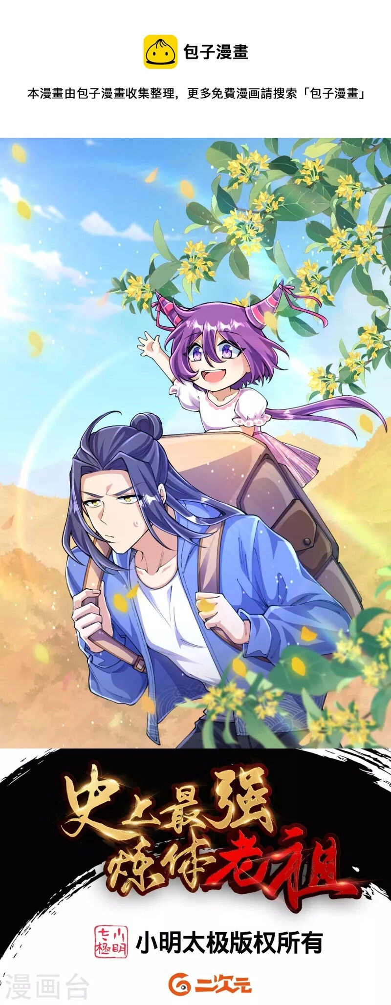 Lão Tổ Luyện Thể Mạnh Nhất Lịch Sử Chapter 139 - 2