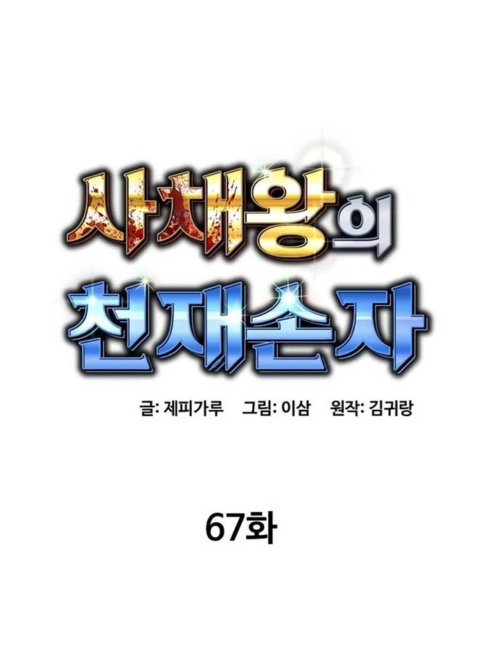 Cháu Trai Thiên Tài Của Vua Cho Vay Nặng Lãi Chapter 67 - 59