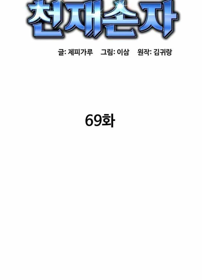 Cháu Trai Thiên Tài Của Vua Cho Vay Nặng Lãi Chapter 69 - 64