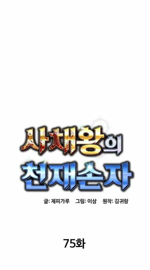 Cháu Trai Thiên Tài Của Vua Cho Vay Nặng Lãi Chapter 75 - 12