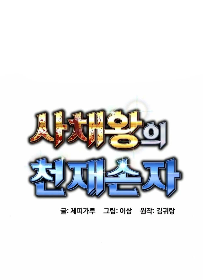 Cháu Trai Thiên Tài Của Vua Cho Vay Nặng Lãi Chapter 76 - 9