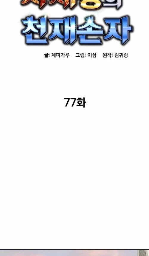 Cháu Trai Thiên Tài Của Vua Cho Vay Nặng Lãi Chapter 77 - 52