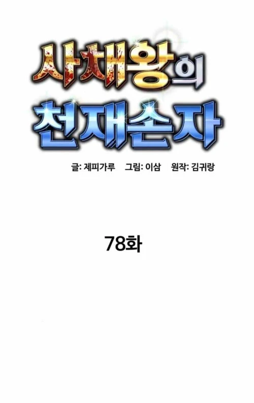 Cháu Trai Thiên Tài Của Vua Cho Vay Nặng Lãi Chapter 78 - 2