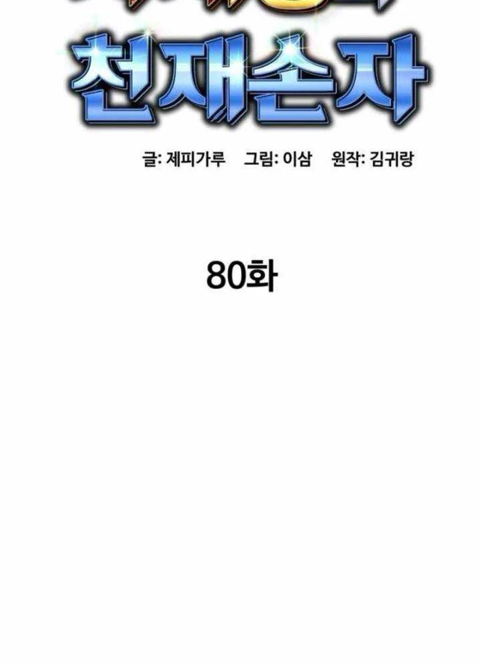 Cháu Trai Thiên Tài Của Vua Cho Vay Nặng Lãi Chapter 80 - 28