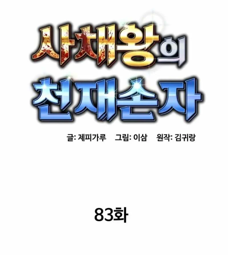 Cháu Trai Thiên Tài Của Vua Cho Vay Nặng Lãi Chapter 83 - 52