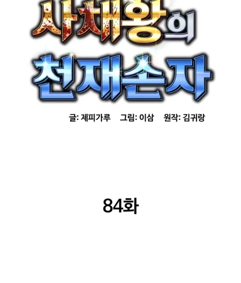 Cháu Trai Thiên Tài Của Vua Cho Vay Nặng Lãi Chapter 84 - 81