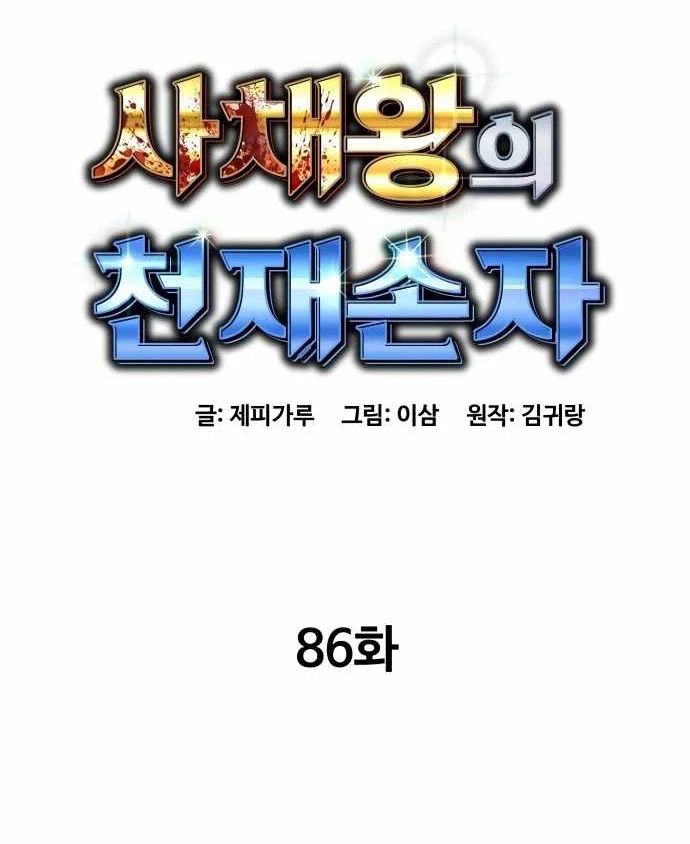 Cháu Trai Thiên Tài Của Vua Cho Vay Nặng Lãi Chapter 86 - 59