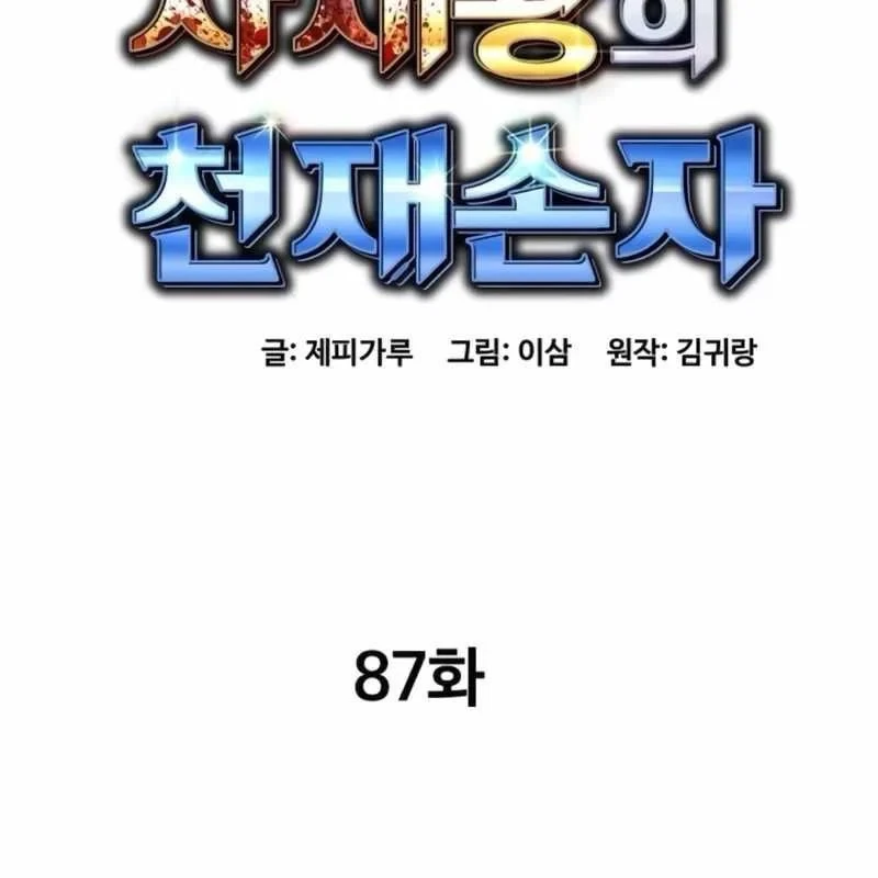 Cháu Trai Thiên Tài Của Vua Cho Vay Nặng Lãi Chapter 87 - 79