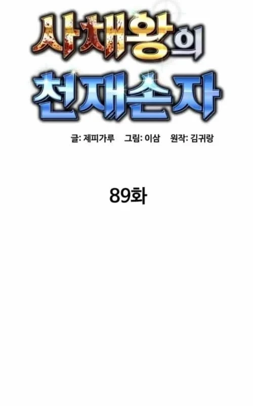 Cháu Trai Thiên Tài Của Vua Cho Vay Nặng Lãi Chapter 89 - 22