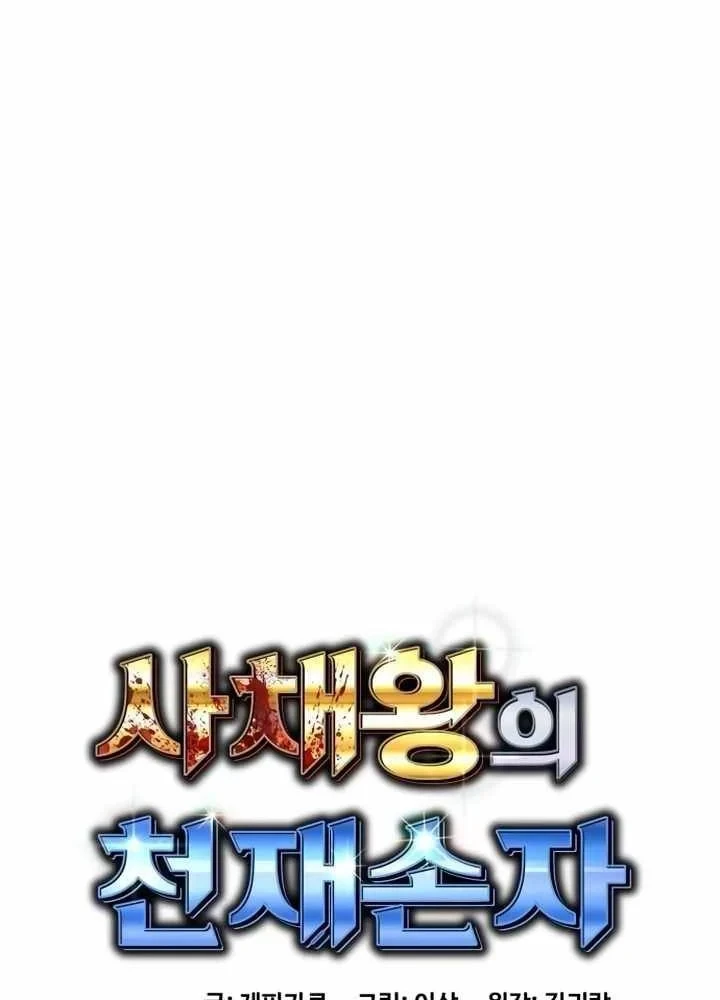 Cháu Trai Thiên Tài Của Vua Cho Vay Nặng Lãi Chapter 93 - 32