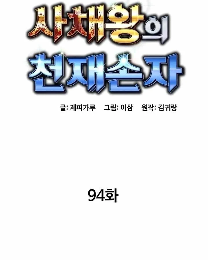 Cháu Trai Thiên Tài Của Vua Cho Vay Nặng Lãi Chapter 94 - 58