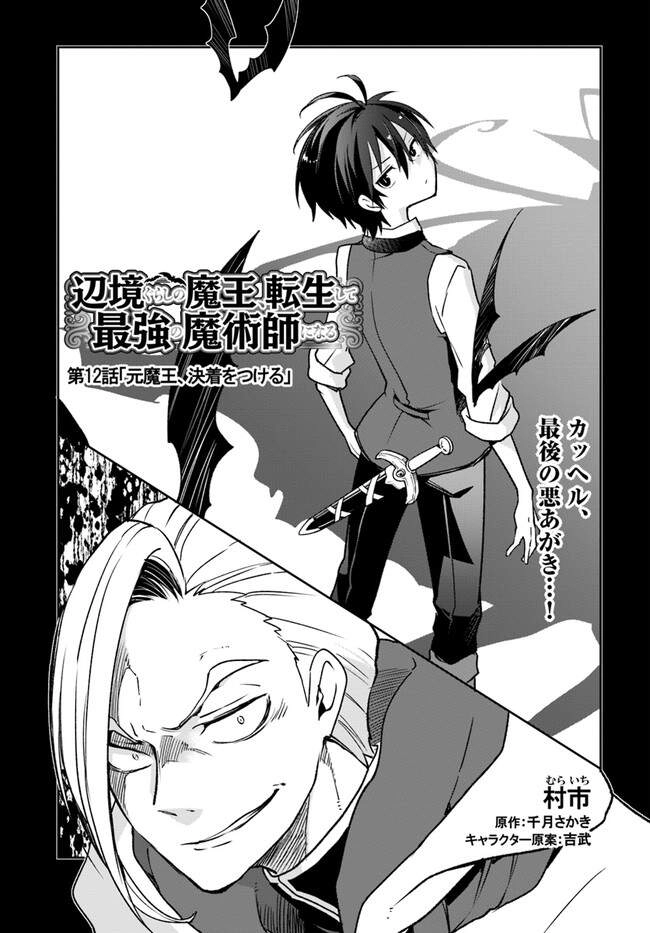 Ma Vương Tái Sinh Trở Thành Pháp Sư Mạnh Nhất Chapter 12 - 3