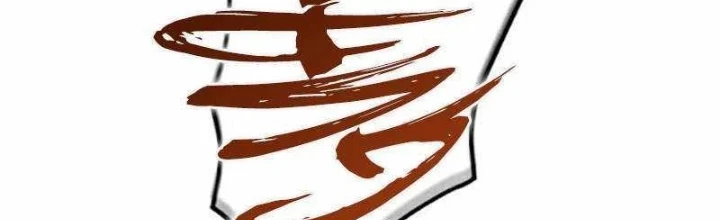 Mạt Thế Hậu Cần Chapter 73 - 2