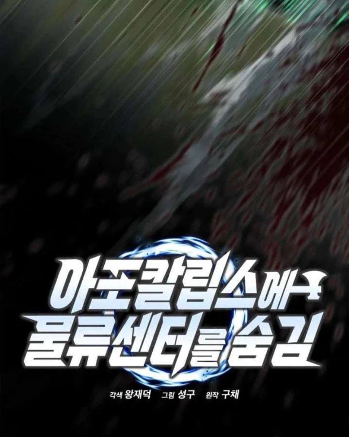 Mạt Thế Hậu Cần Chapter 76 - 61